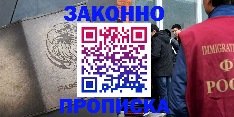 прописка законно в Тихвине